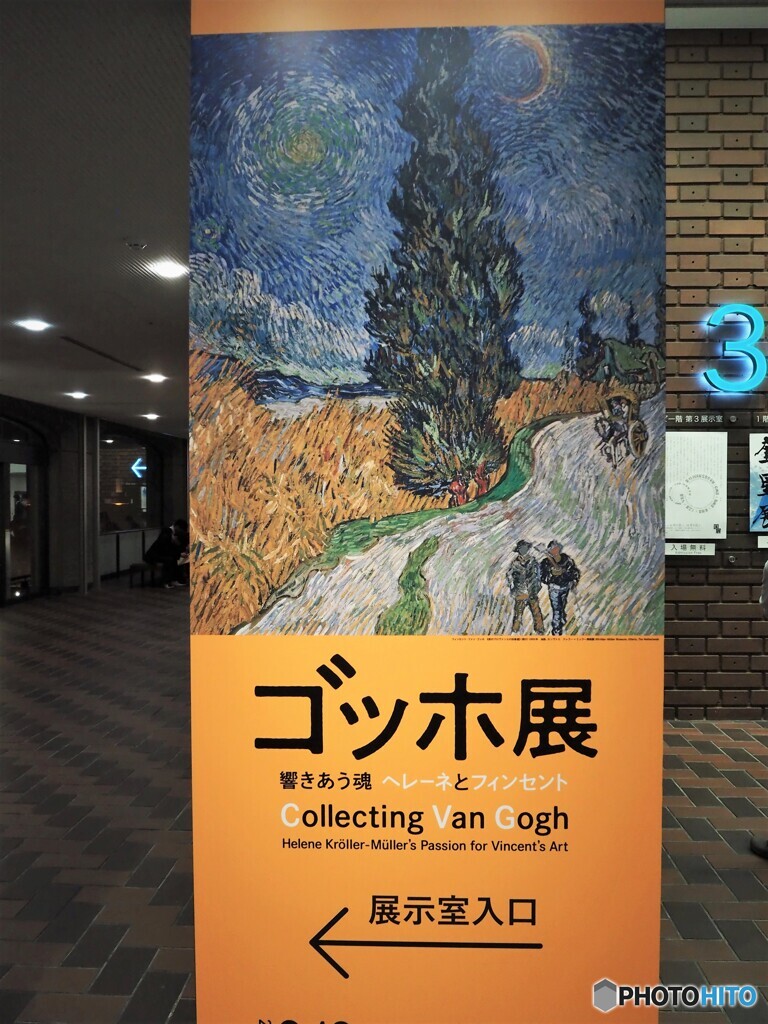 ゴッホ展