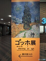 ゴッホ展