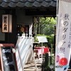 秋のダリア展
