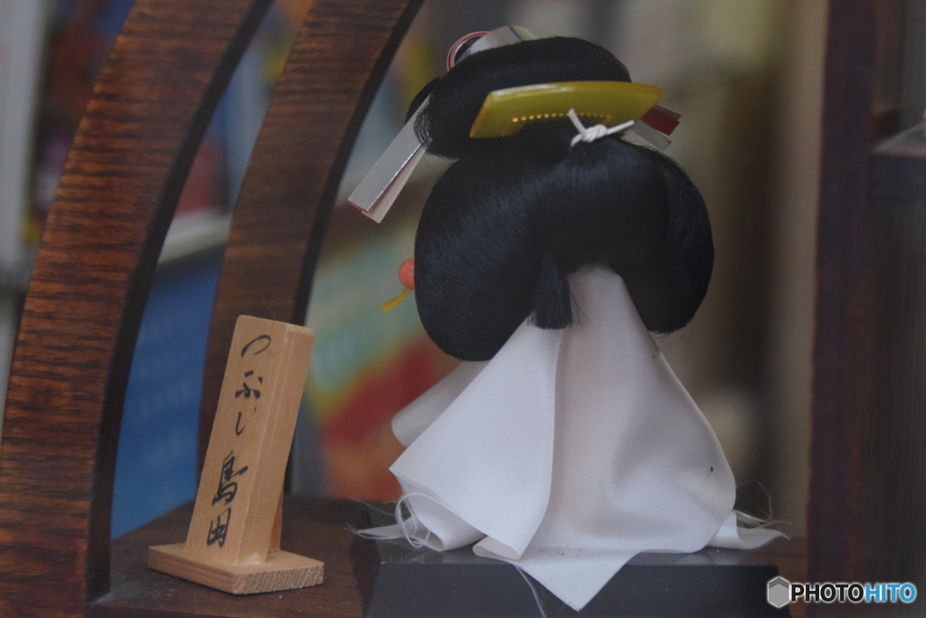 つぶし島田