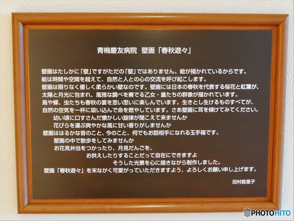 「春秋遊々」～Ⅱ