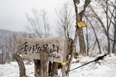 和佐又山ピーク