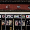 宗ちゃんの酒屋