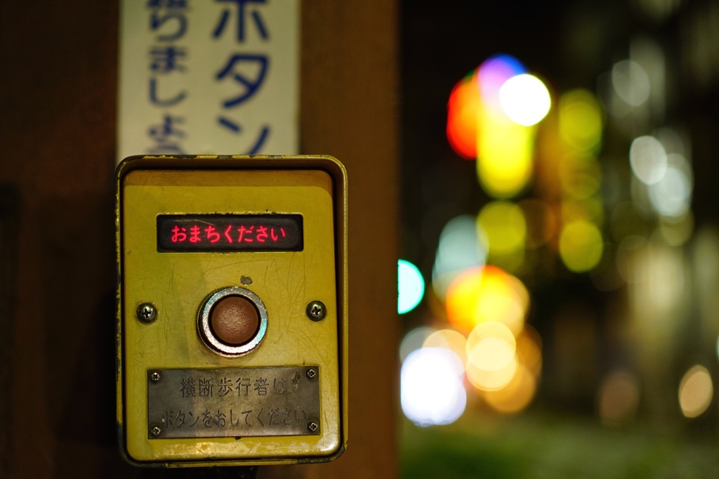 傷だらけの押し釦