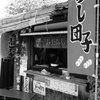 花より…