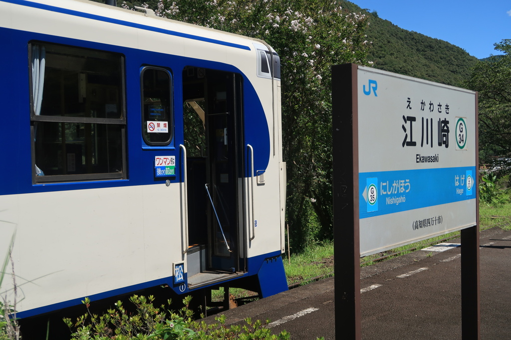 予土線のゆかいな列車⑤