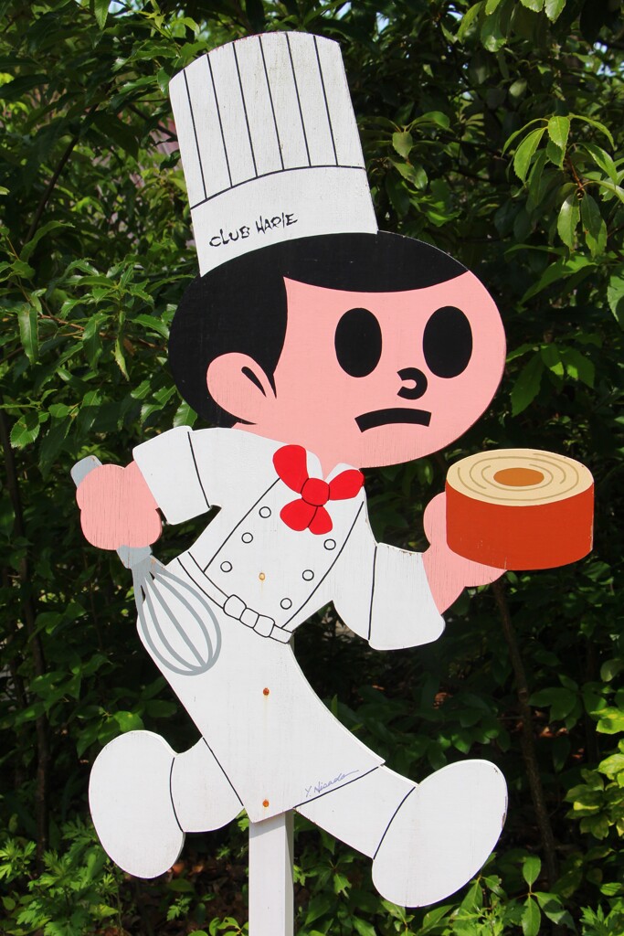 飛び出し注意（クラブハリエ）