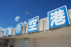 空からの入り口