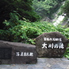  鹿児島県　大川の滝