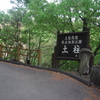 阿波の土柱