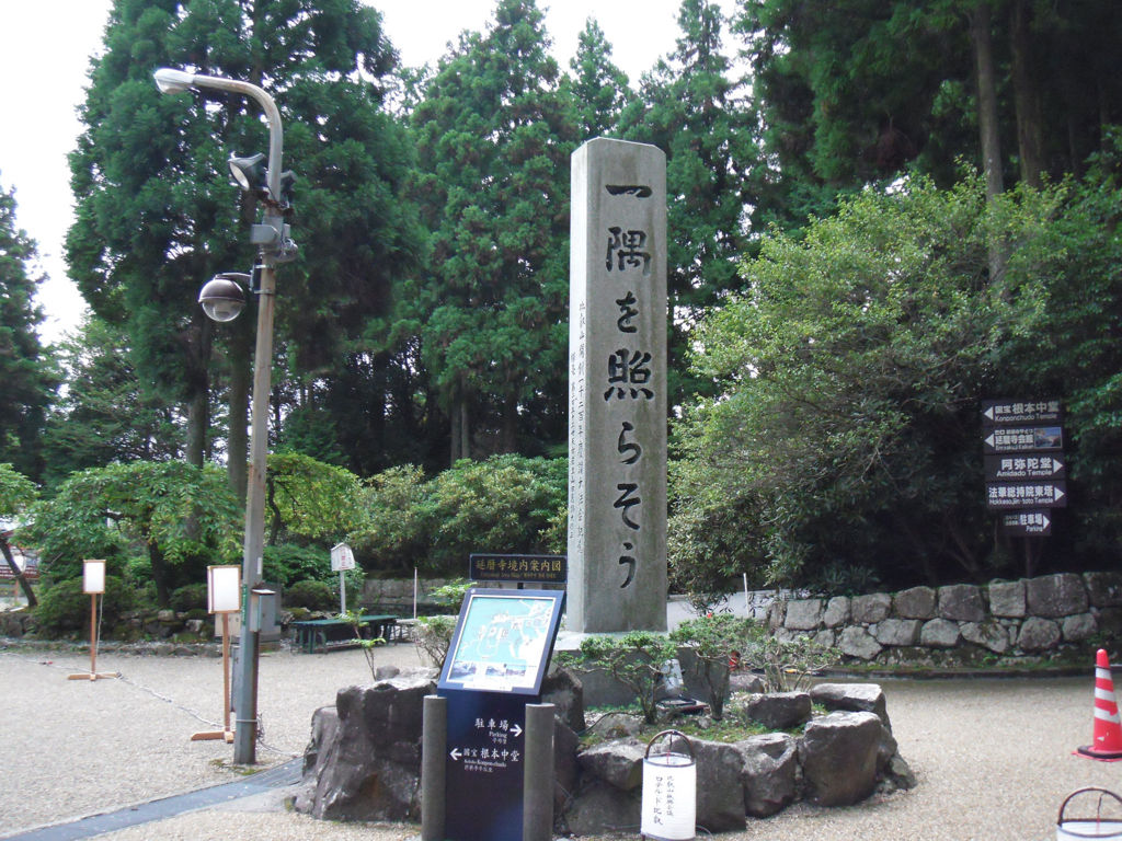 滋賀県　比叡山延暦寺