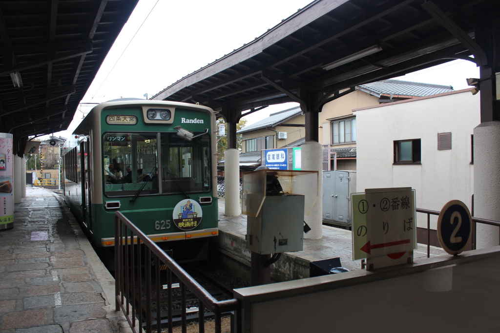 嵐山電鉄