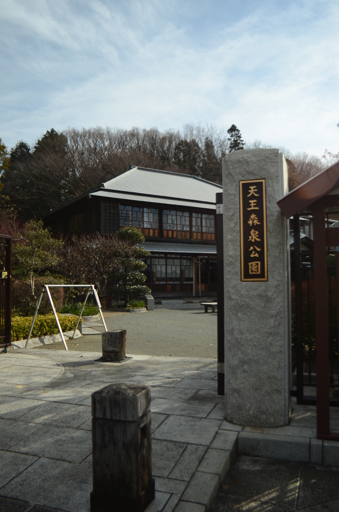 天王森泉公園