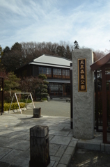 天王森泉公園