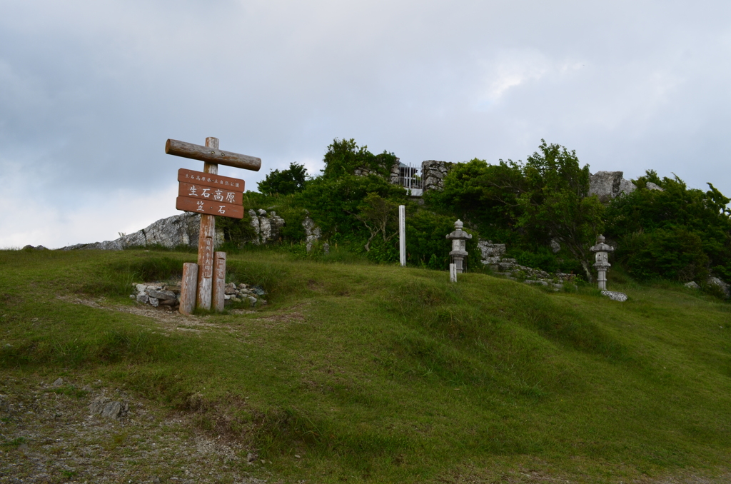 生石高原
