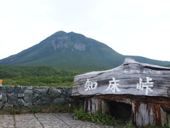 知床峠
