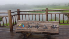 一周してきました(20130811)