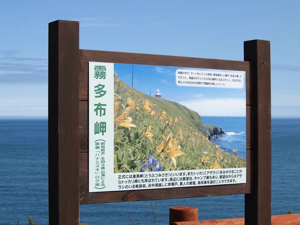 霧多布岬