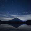 精進湖での富士山と星