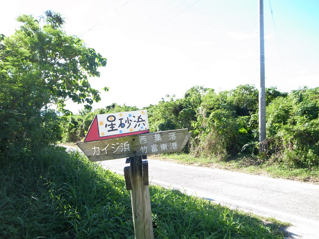 星砂浜*