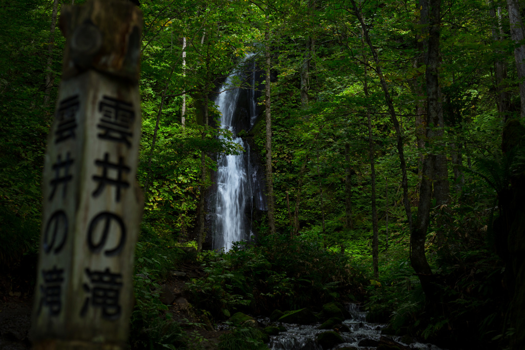 雲井の滝