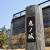 鬼ノ城