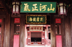崇福寺