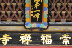 第一峰門