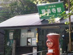 極楽寺駅