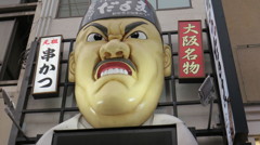 大阪 ３D看板 だるまやのおやじ