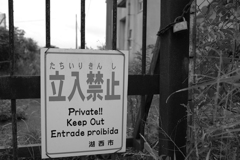 Keep Out