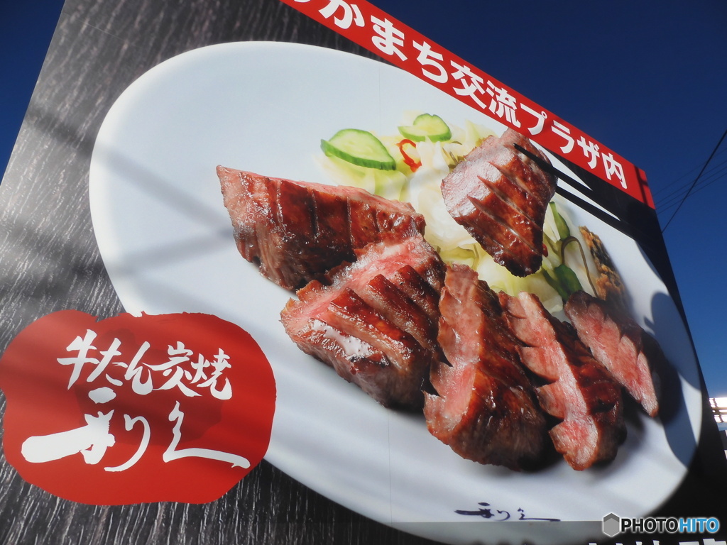 牛たん