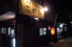 居酒屋