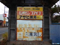 懐かしい看板
