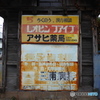 懐かしい看板
