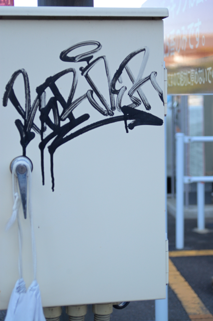 こんなところに落書きあり。