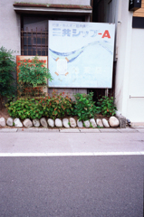 三共シップ