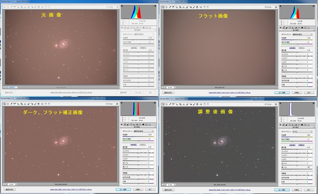M51 画像処理過程