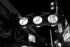 アメ横から秋葉原へ2013年11月 夜 (24)