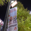 夜・秋葉原２ (9)