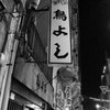 アメ横から秋葉原へ2013年11月 夜 (36)