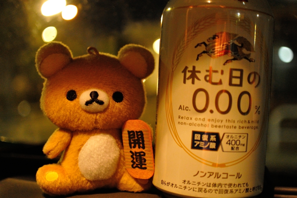 ノンアル