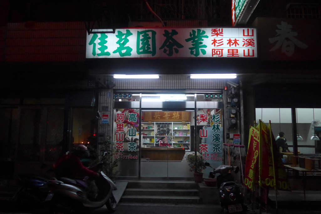 独立国・台湾へ (12)