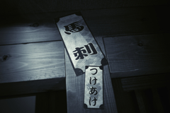 下町・酒宴 (4)