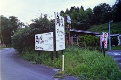 新潟へ (1)