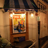 夜・中野辺り