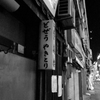 アメ横から秋葉原へ2013年11月 夜 (30)