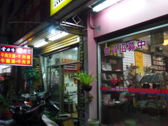 独立国・台湾へ (18)