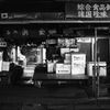 夜・市場界隈