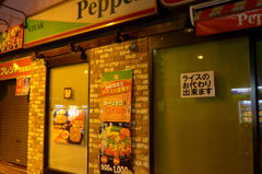 ペッパーランチ・深夜